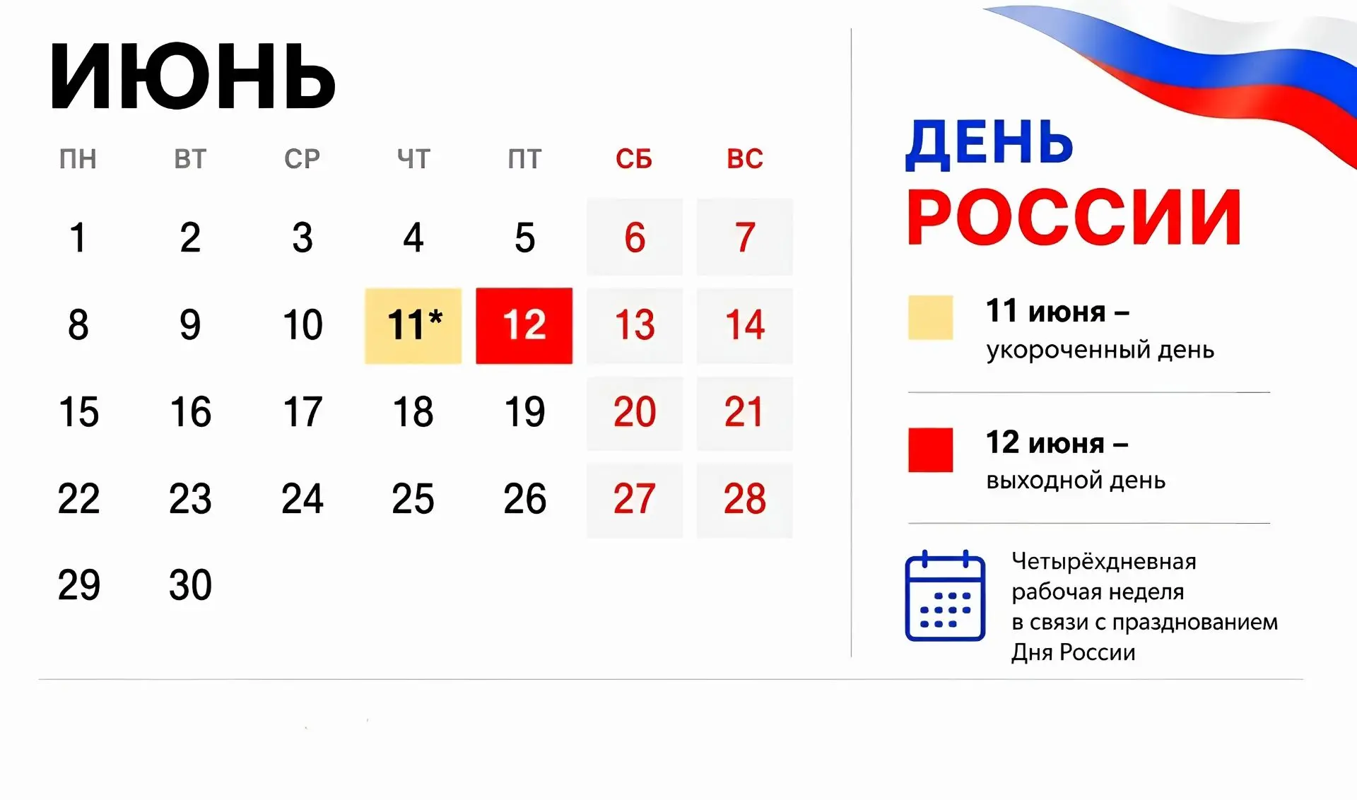 Уважаемые жители Дигорского района!

В связи с празднованием Дня России напоминаем о режиме работы:
