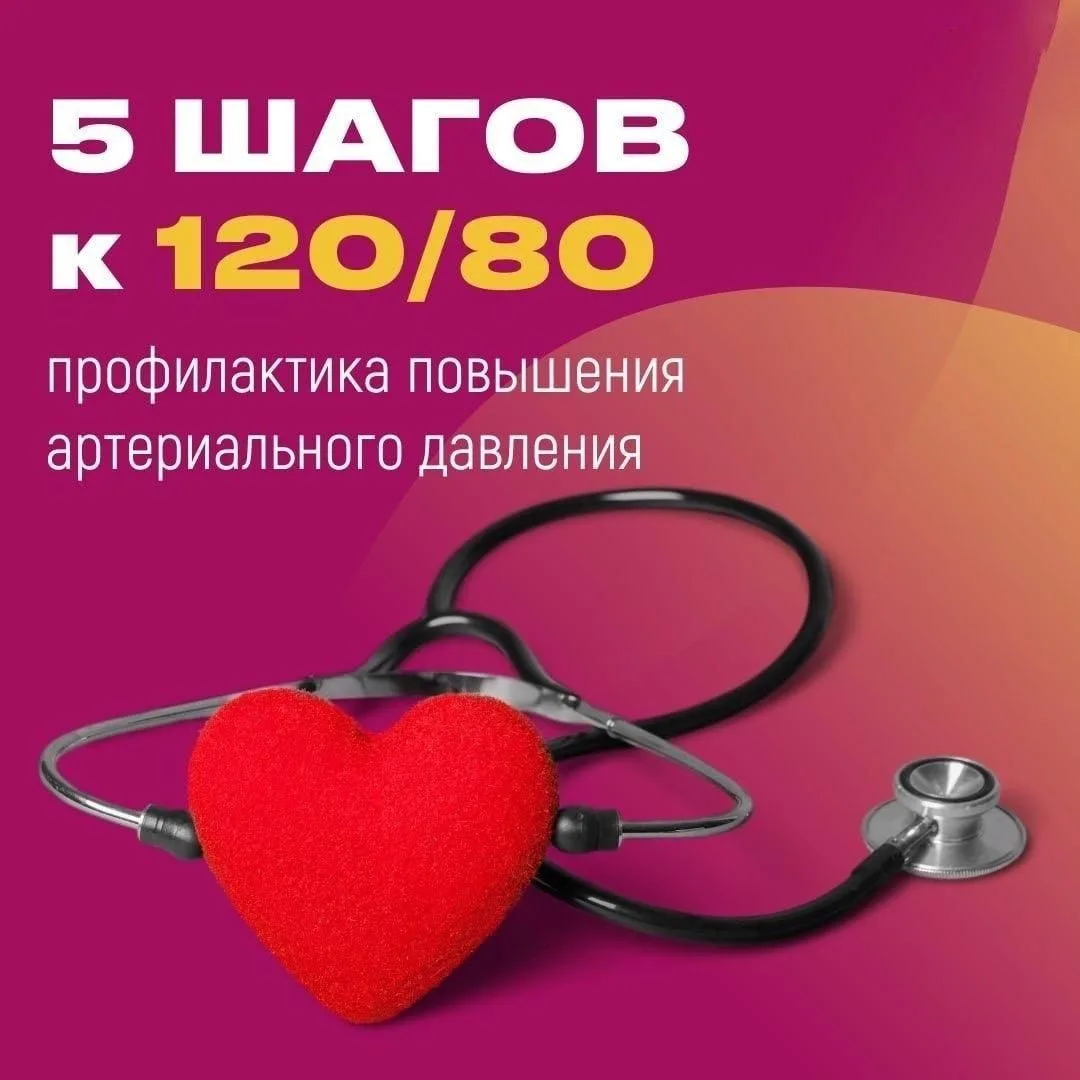 В честь Всемирного дня борьбы с артериальной гипертонией, который отмечается 17 мая, проводится Неде