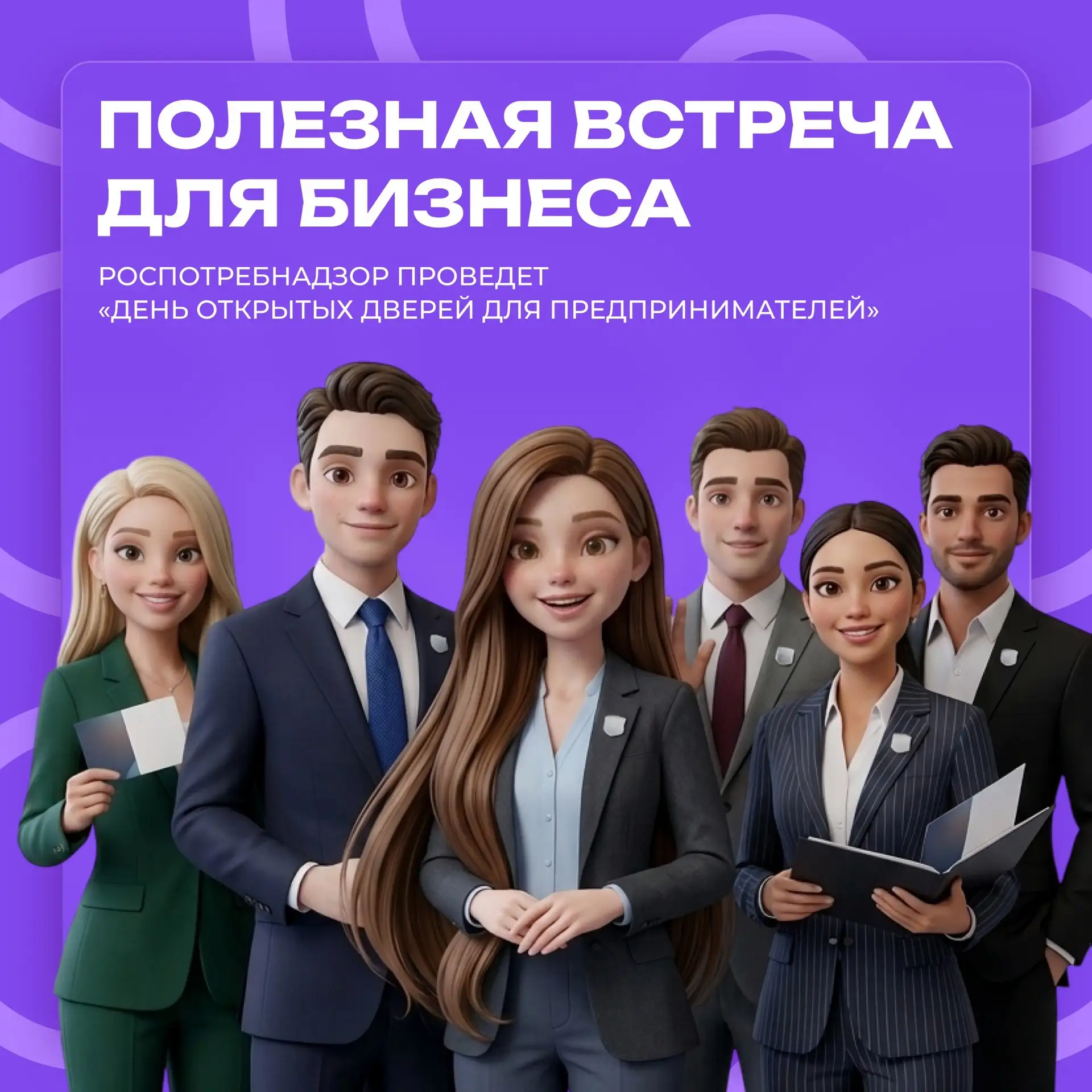 ⚡️18 июня Управление Роспотребнадзора по городу Москве проведет акцию «День открытых дверей для пред