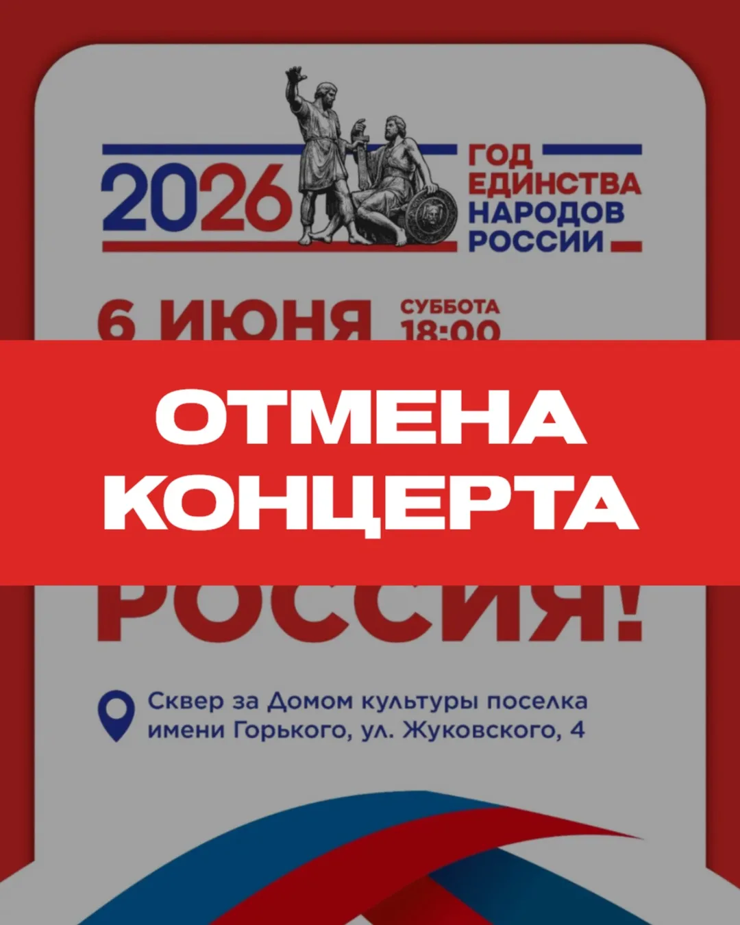 Важная информация ❗️

В связи с неблагоприятными погодными условиями концертная программа концертной