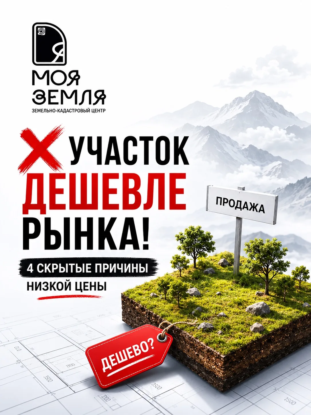 ❌ Выбираете участок ? Тогда к прочтению 👇

Видишь ценник ниже рынка и думаешь: «Повезло!»
Спешим пр