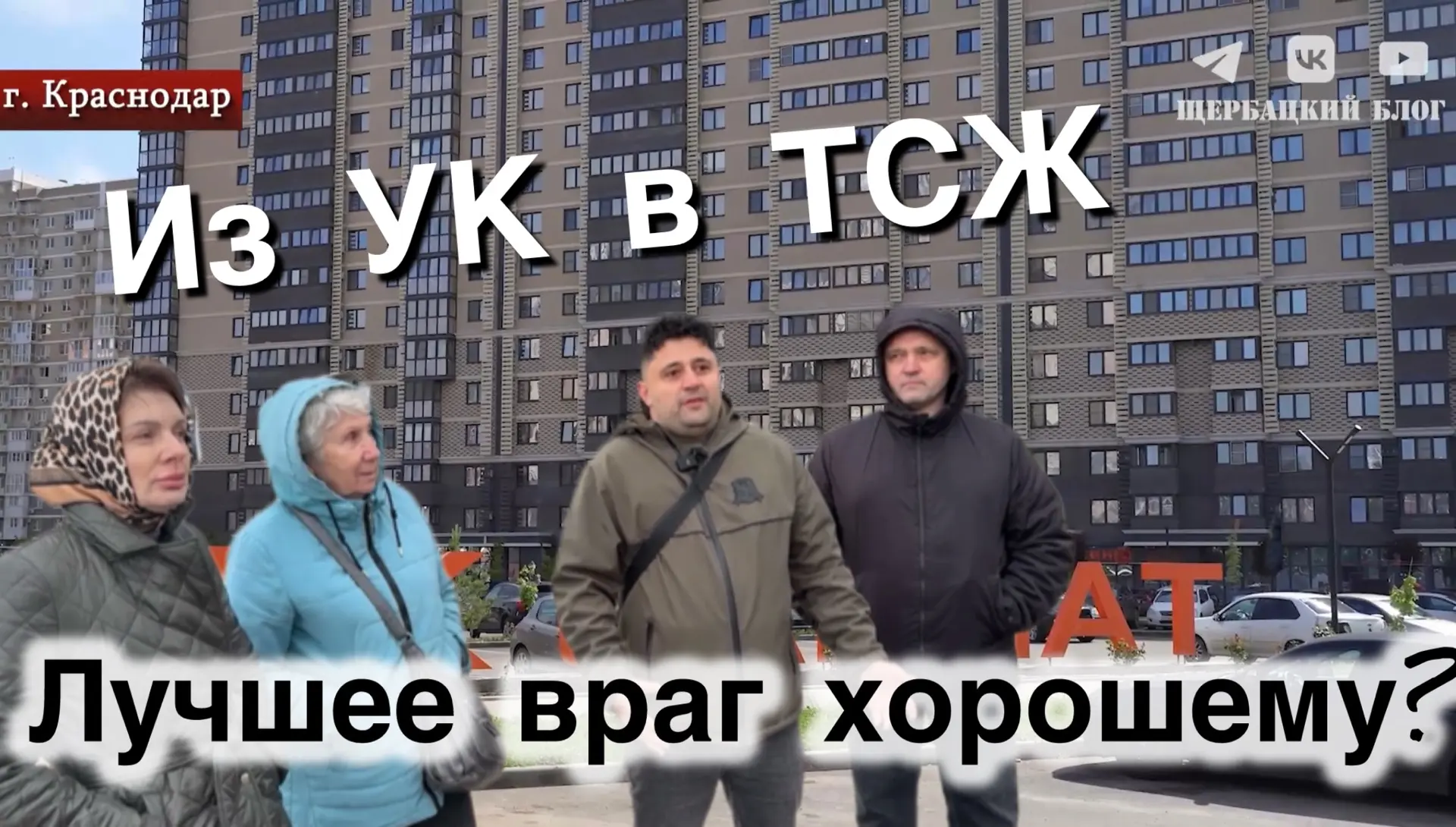 ❗️Смотрите новый репортаж в ВК по ссылке. 

Недавно видел видео обращение ряда жителей ЖК «Сармат» г