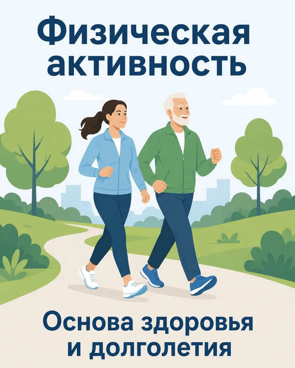 Физическая активность — основа здоровья

В рамках недели информирования о важности физической активн