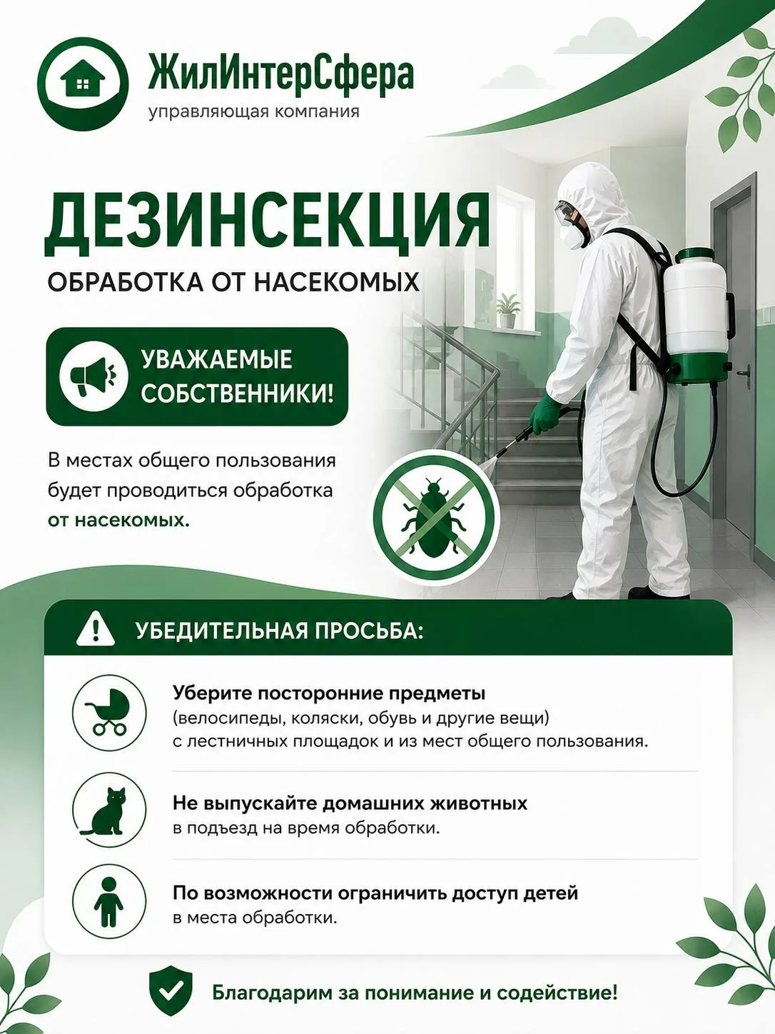 Уважаемые собственники жилых помещений МКД, расположенного по адресу: г. Краснодар, мкрн. Музыкальны