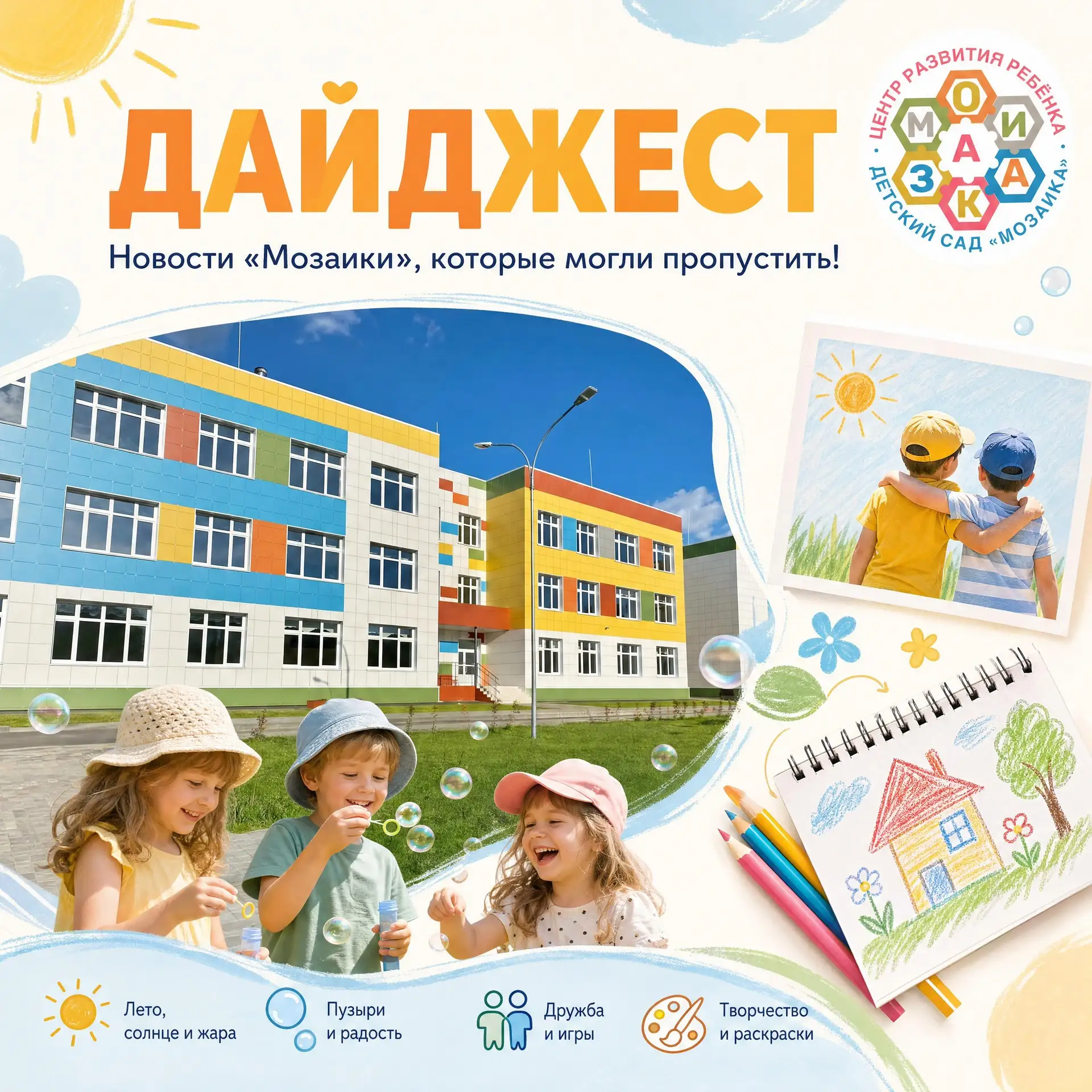 📌 Новости, которые могли пропустить!

Лето в самом разгаре, а у нас столько интересного ☀️ Делимся 