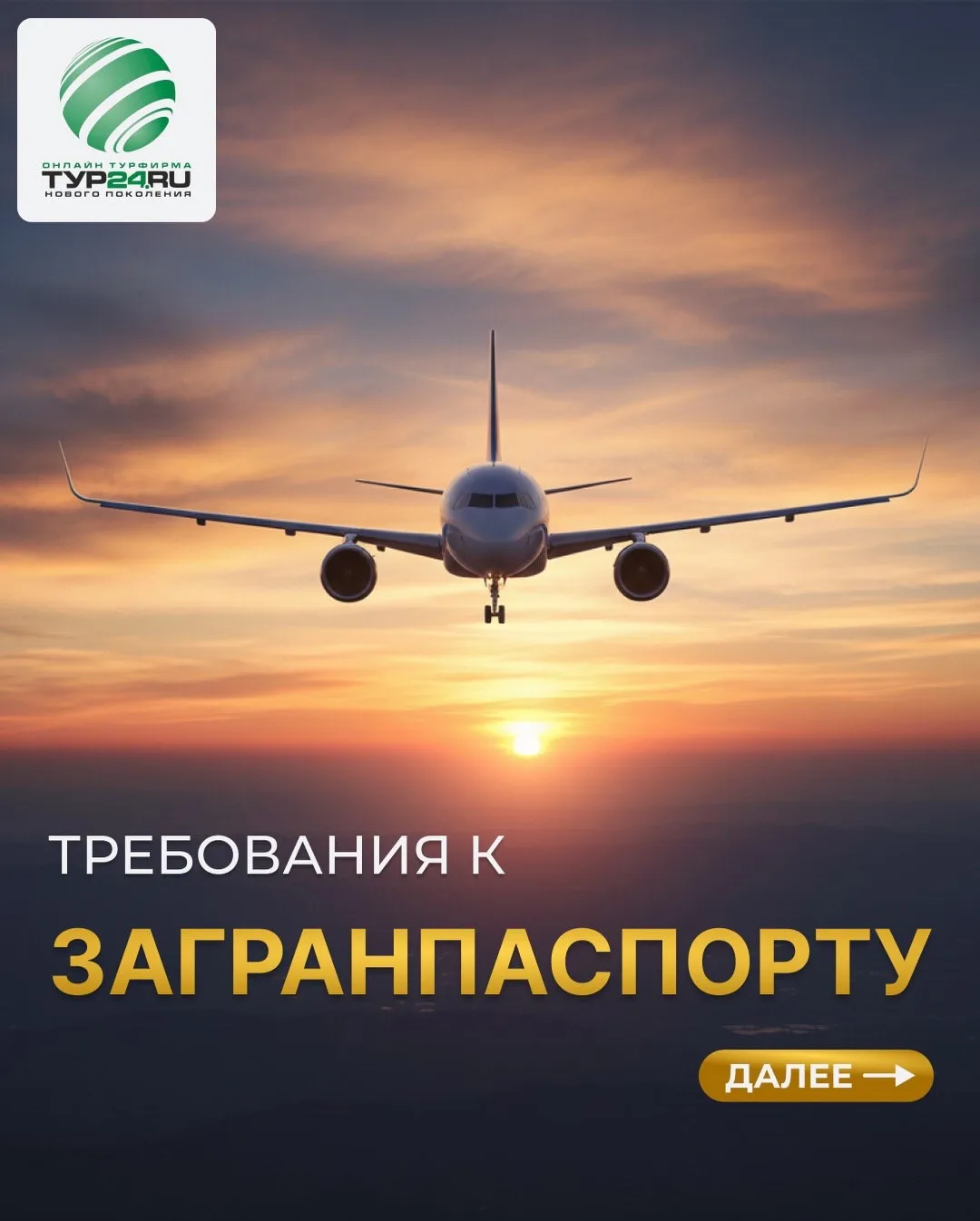 ❗️5 минут сейчас сэкономят нервы потом 
Рассказываем основные требования к загранпаспорту!


Сохраня