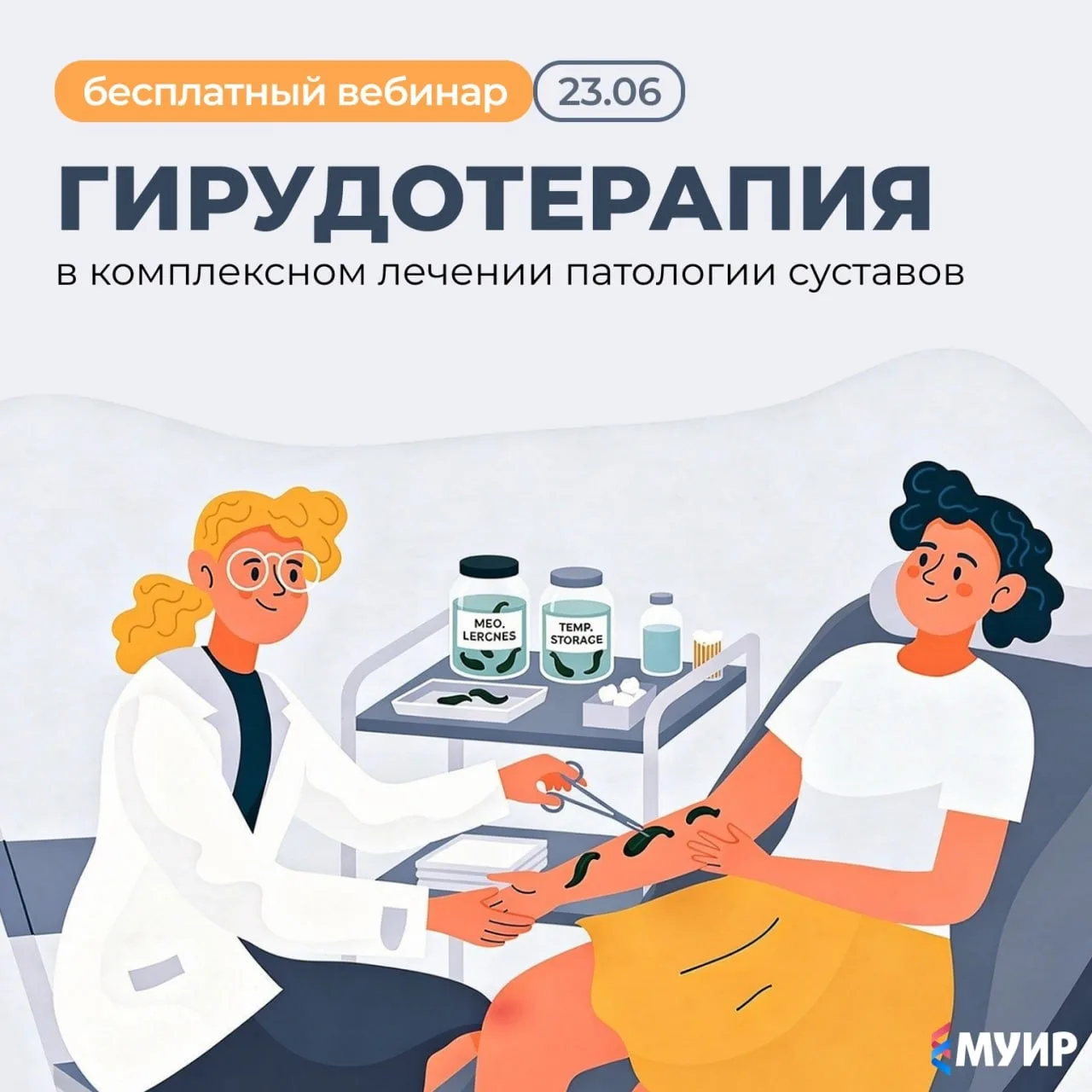 🔥 УЖЕ СЕГОДНЯ В 18:00 встречаемся на БЕСПЛАТНОМ вебинаре «Гирудотерапия в комплексном лечении патол