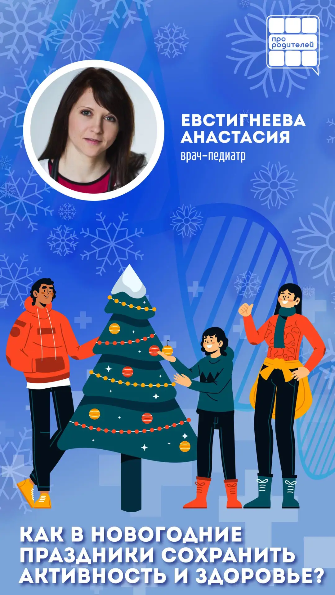 🍊 Мандарины, оливье и прогулки: как сбалансировать новогодние удовольствия и сохранить активность?
