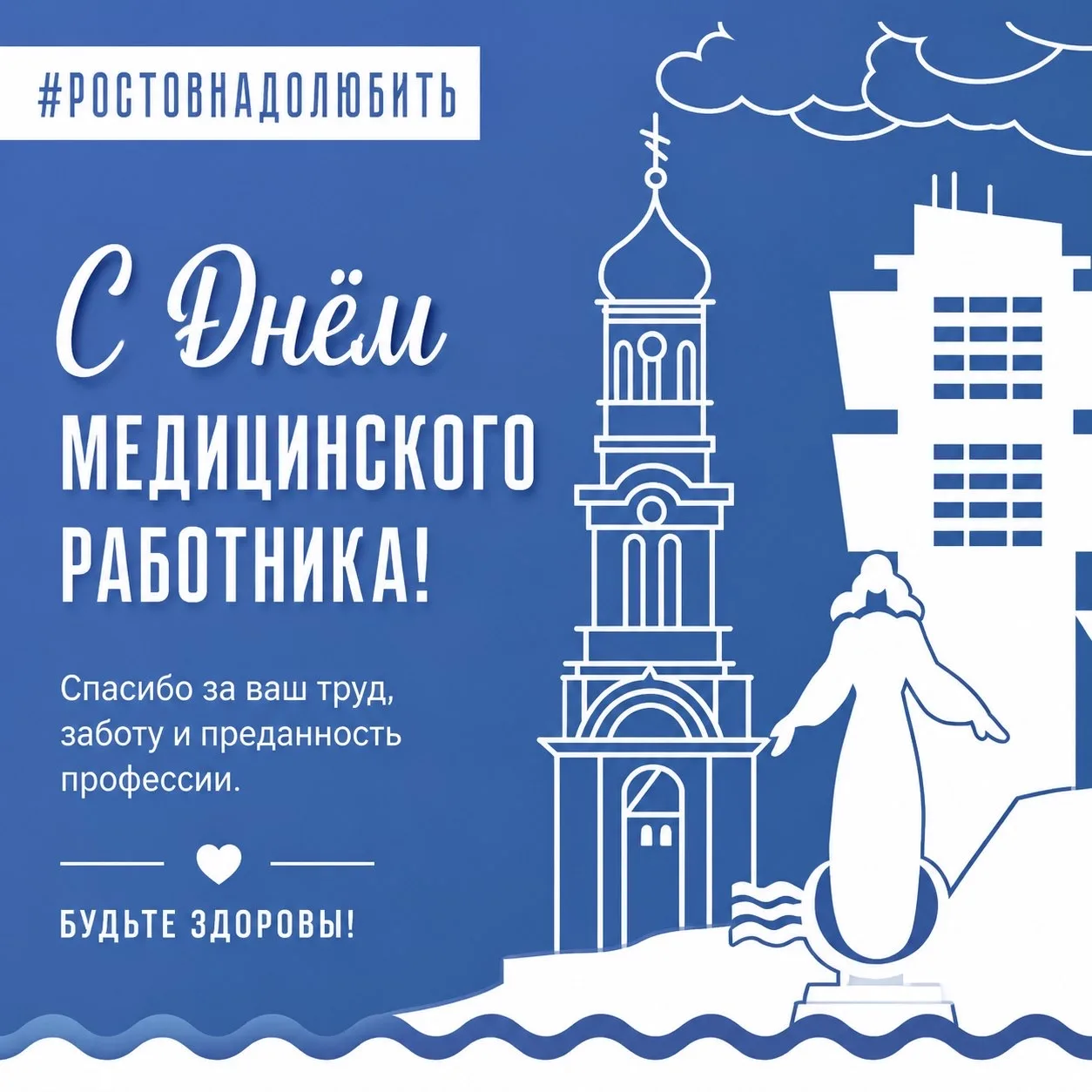 Дорогие работники здравоохранения!

От всего сердца поздравляем вас с  праздником — Днём медицинског