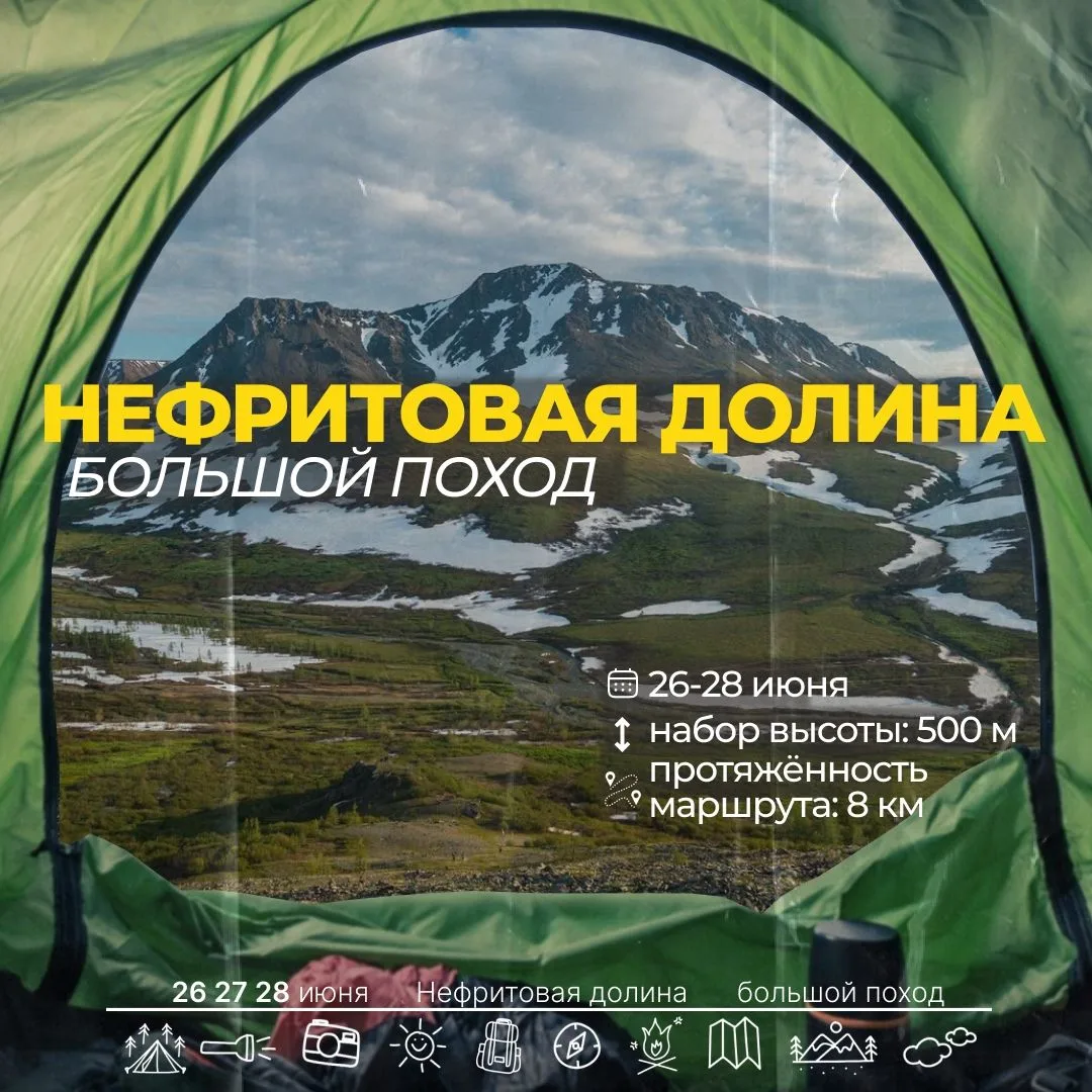 Открываем летний сезон в сердце гор Полярного Урала!

Начнём летний сезон с Большого похода в Нефрит