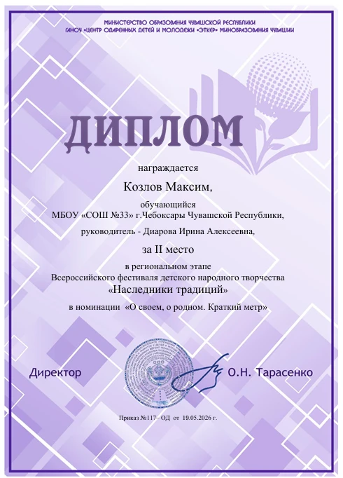 🥈 Призёр регионального этапа Всероссийского фестиваля
 «Наследники традиций»! 🎬✨
Член кружка "Мой 