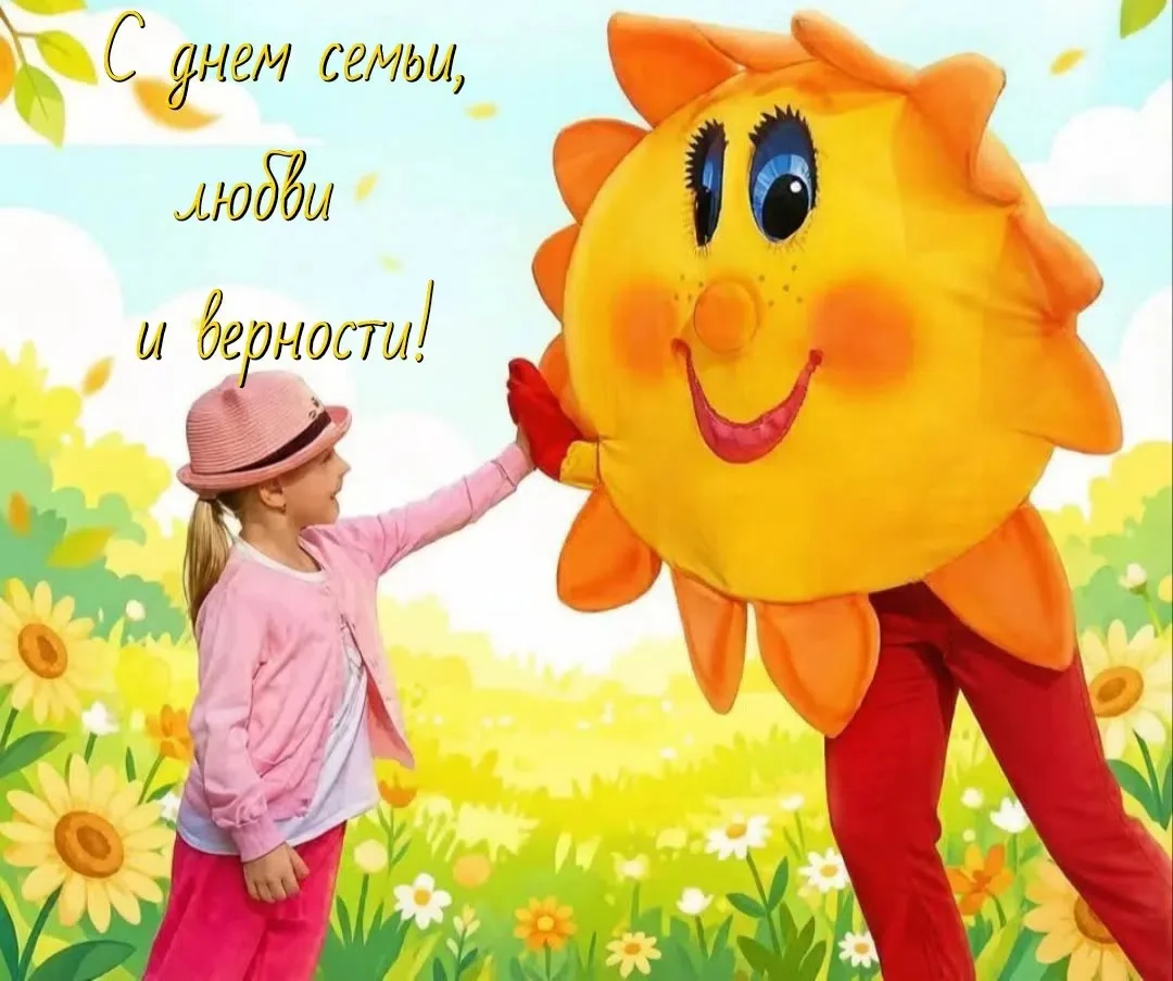 ☀️ Солнечное утро в нашем детском саду!
8 июля — Всероссийский день семьи, любви и верности! 🌸Этот 