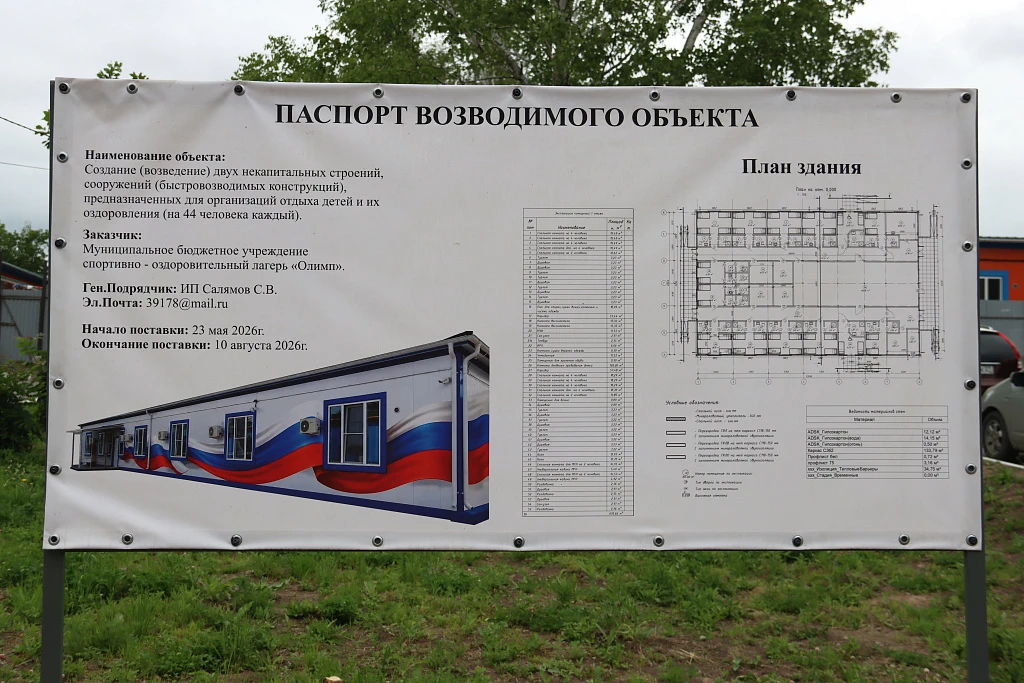 Два новых жилых корпуса построят в детском лагере «Олимп»

Их строительство должно завершиться до 10