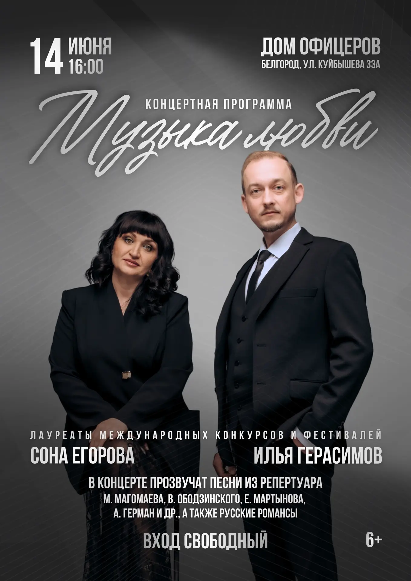🎶 Приглашаем погрузиться в атмосферу живого звука и незабываемых эмоций!

«Музыка любви» — это не п