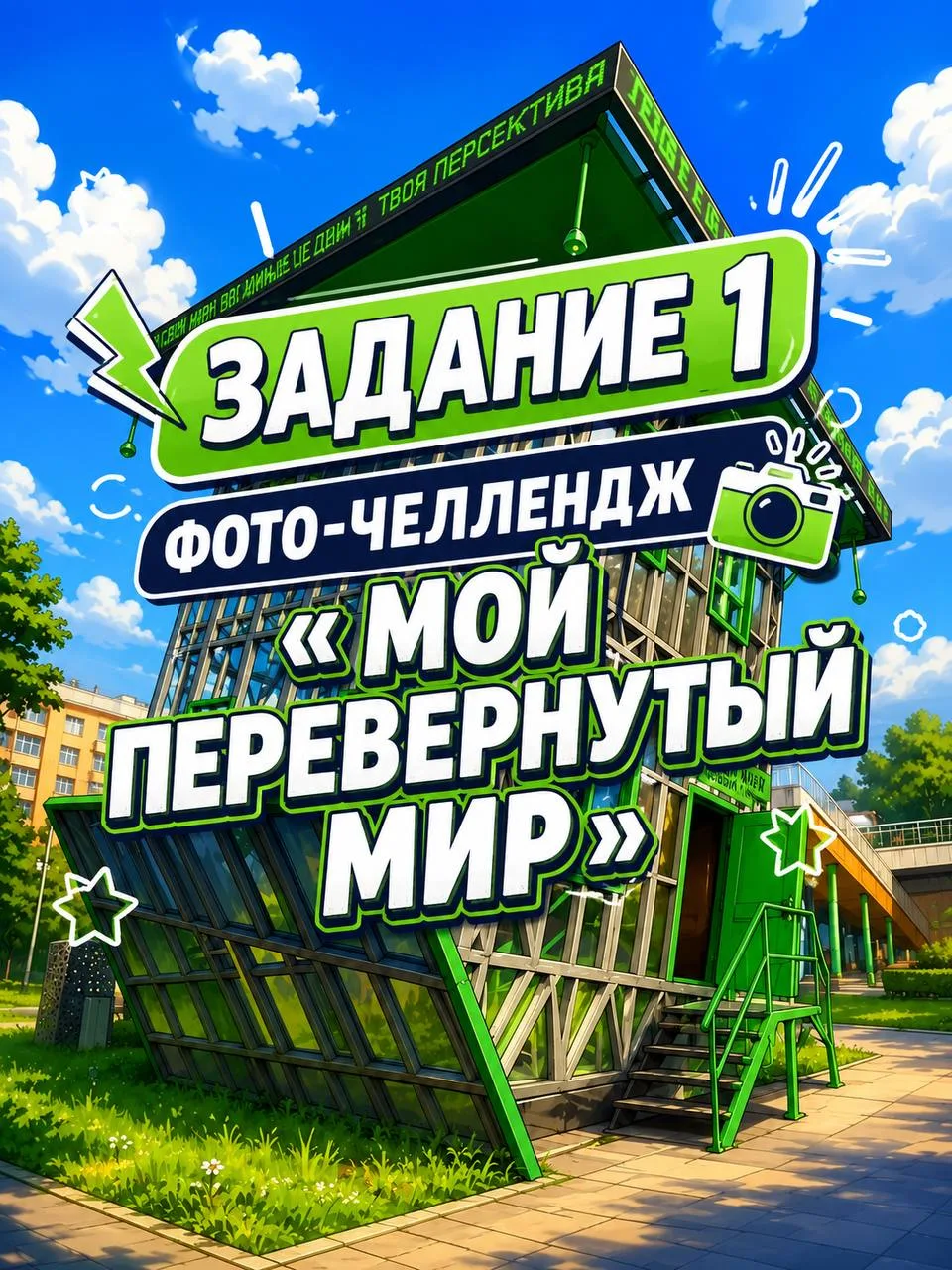 🔍 Ну что, наш квест официально стартовал!

Первое задание уже ждёт вас. Пришло время взглянуть на п