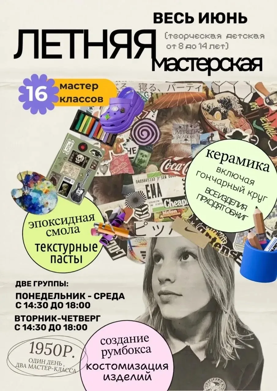 Опять мы что-то придумали! 🔥

🎨 16 разных, самых интересных и актуальных мастер-классов для детей 