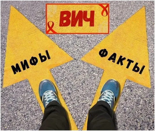 5 мифов о ВИЧ- инфекции
ВИЧ-инфекция является одной из глобальных мировых проблем современного здрав