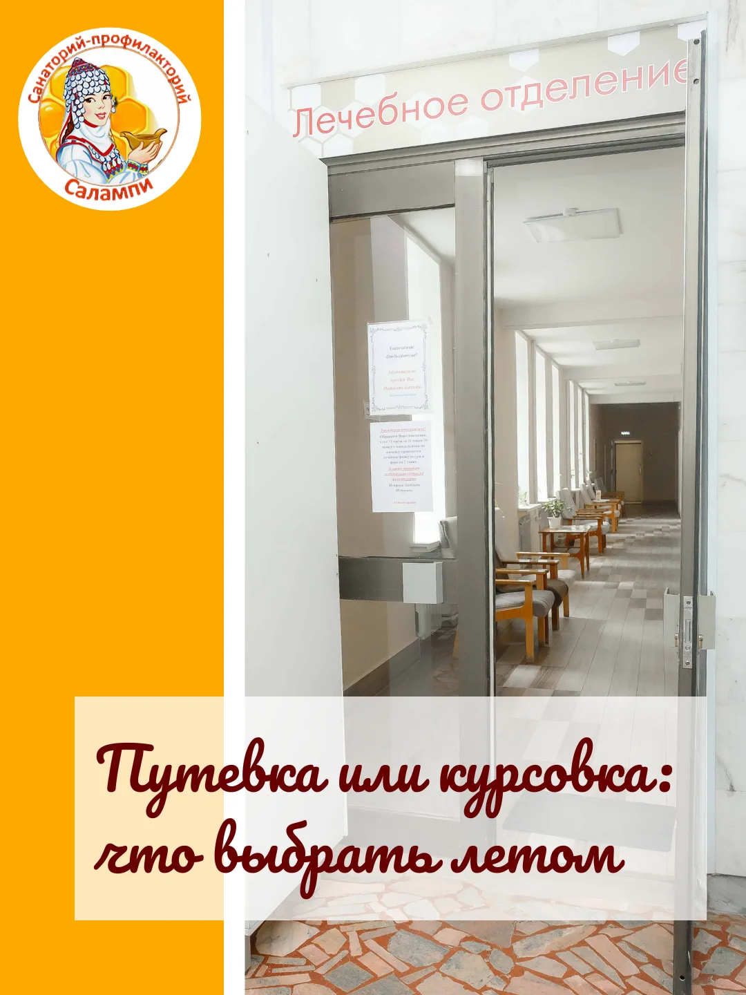 Если ваши даты в "Салампи" еще свободны - берите путевку. Если нет или нужен гибкий вариант - присмо