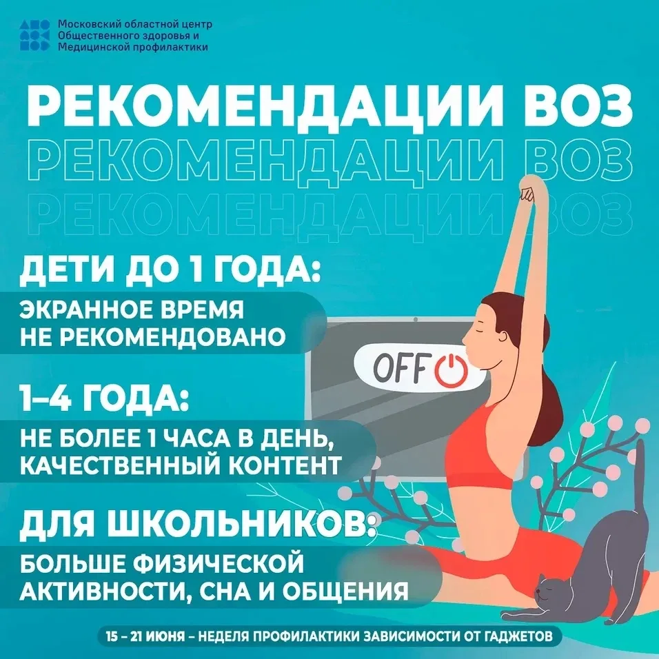 15-21 июня – Неделя профилактики зависимости от гаджетов
Смартфоны, планшеты и прочие гаджеты стали 