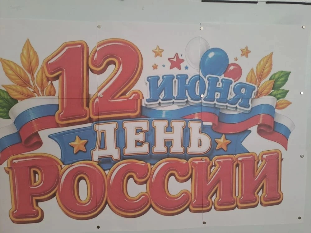 В нашем детском саду «Солнышко» прошло важное и интересное мероприятие, посвященное нашей большой и 