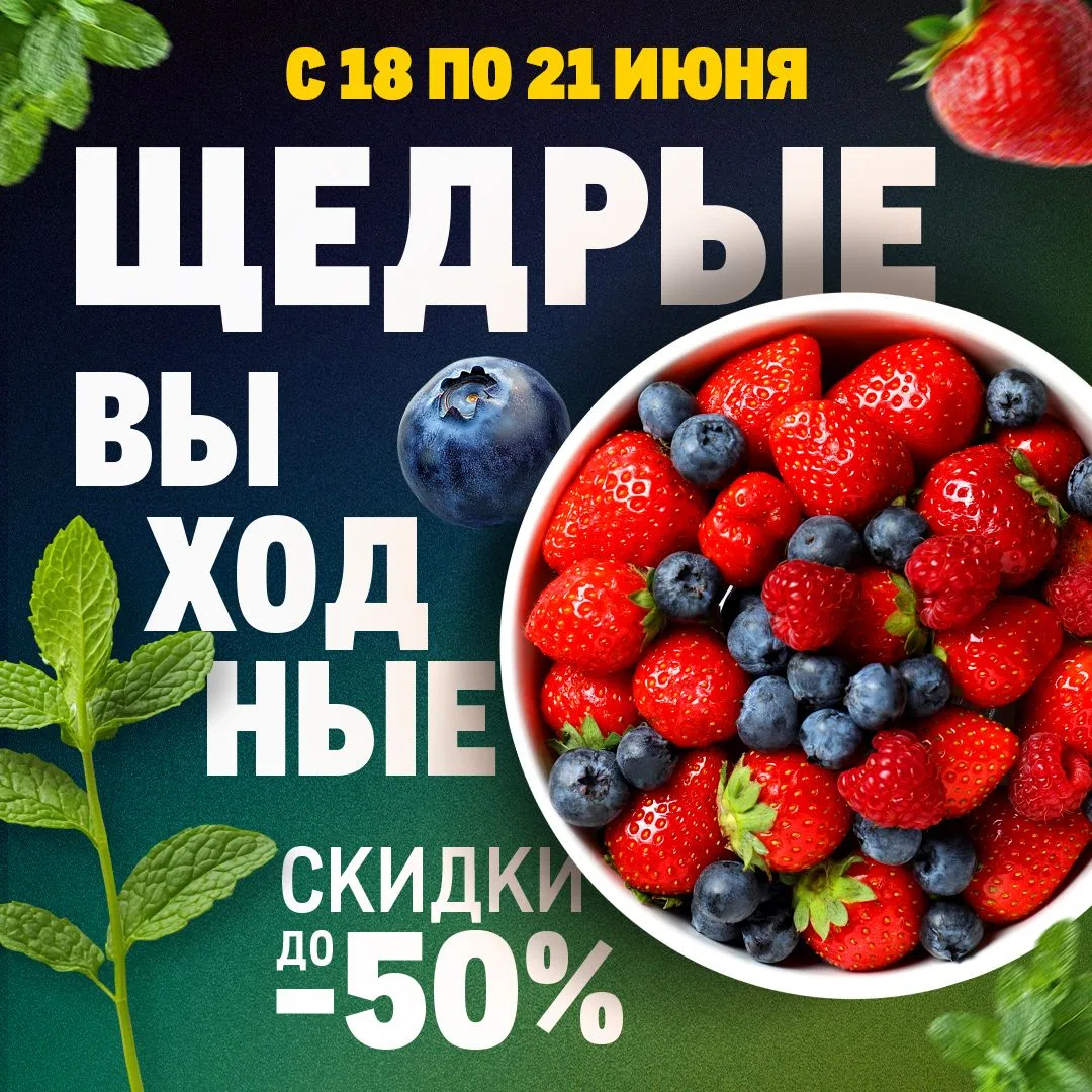 Дождь полил скидки, и они выросли до 50% ☔️

До 21 июня в наших ТЦ и интернет-магазине действует выг