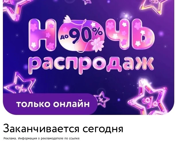 Ночь распродаж 🔥 https://www.detmir.ru/page/night_sale/ только онлайн ‼️