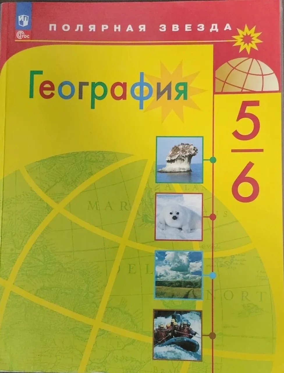 Продам учебник по географии

• Состояние: новый (покупался на замену утерянному, который в итоге наш