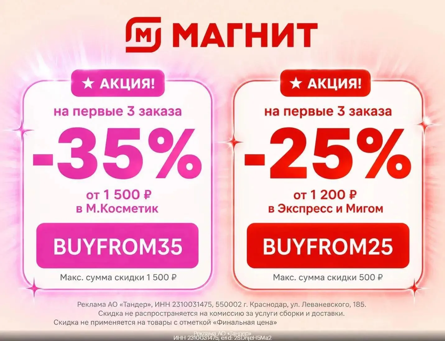 ‼️ Промокоды Магнит Доставка на ТРИ первых заказа Июнь 2026

✅ BUYFROM25 — скидка 25% на 3 первых за
