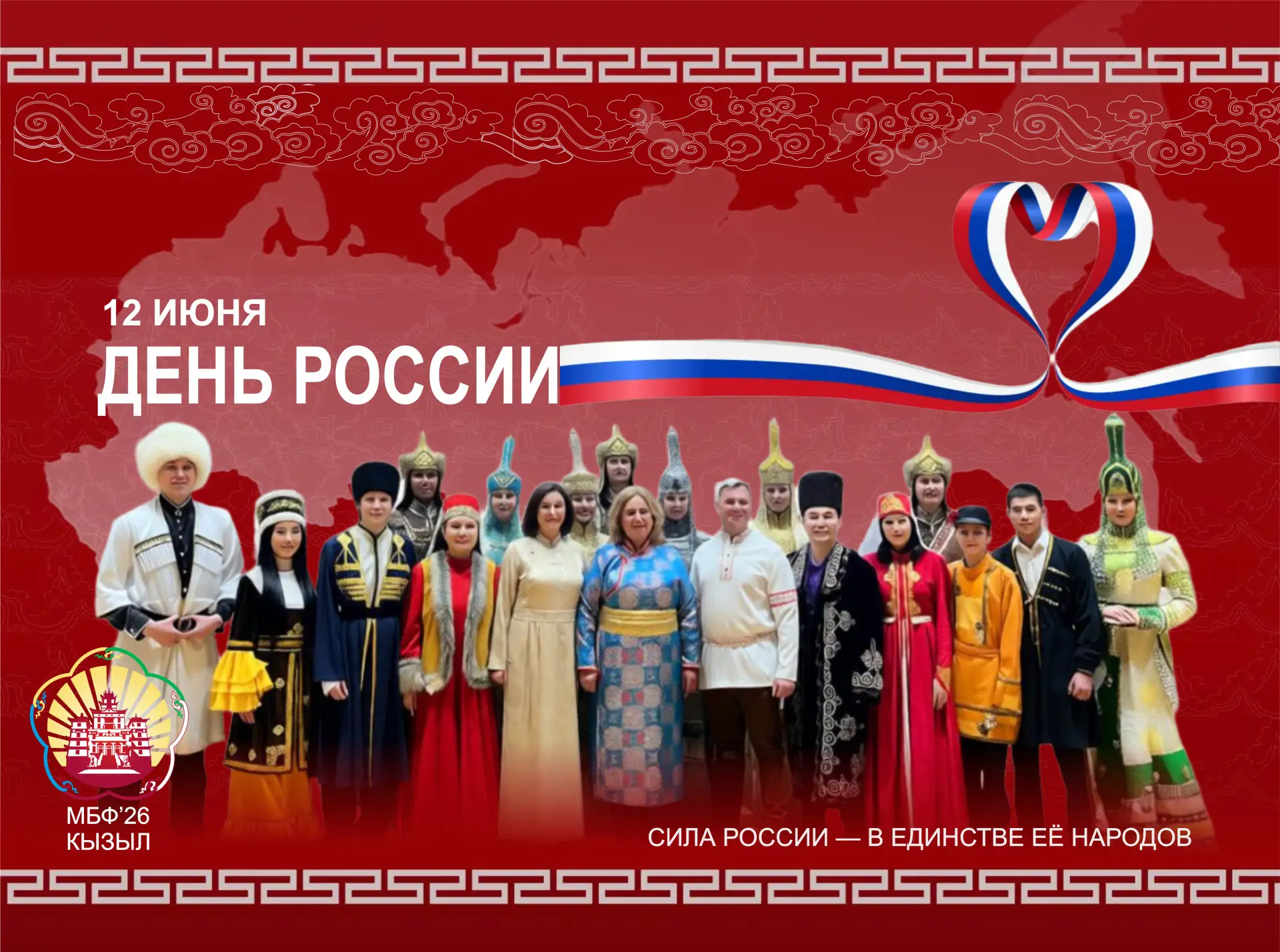 🇷🇺 С Днём России!

12 июня мы с гордостью обращаемся к нашей общей истории и устремляемся в совмес