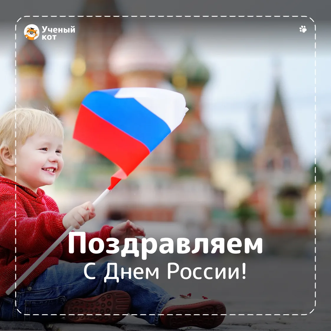 😊 Самые важные уроки любви к Родине мы передаём детям не громкими словами. Они приходят сами — чере
