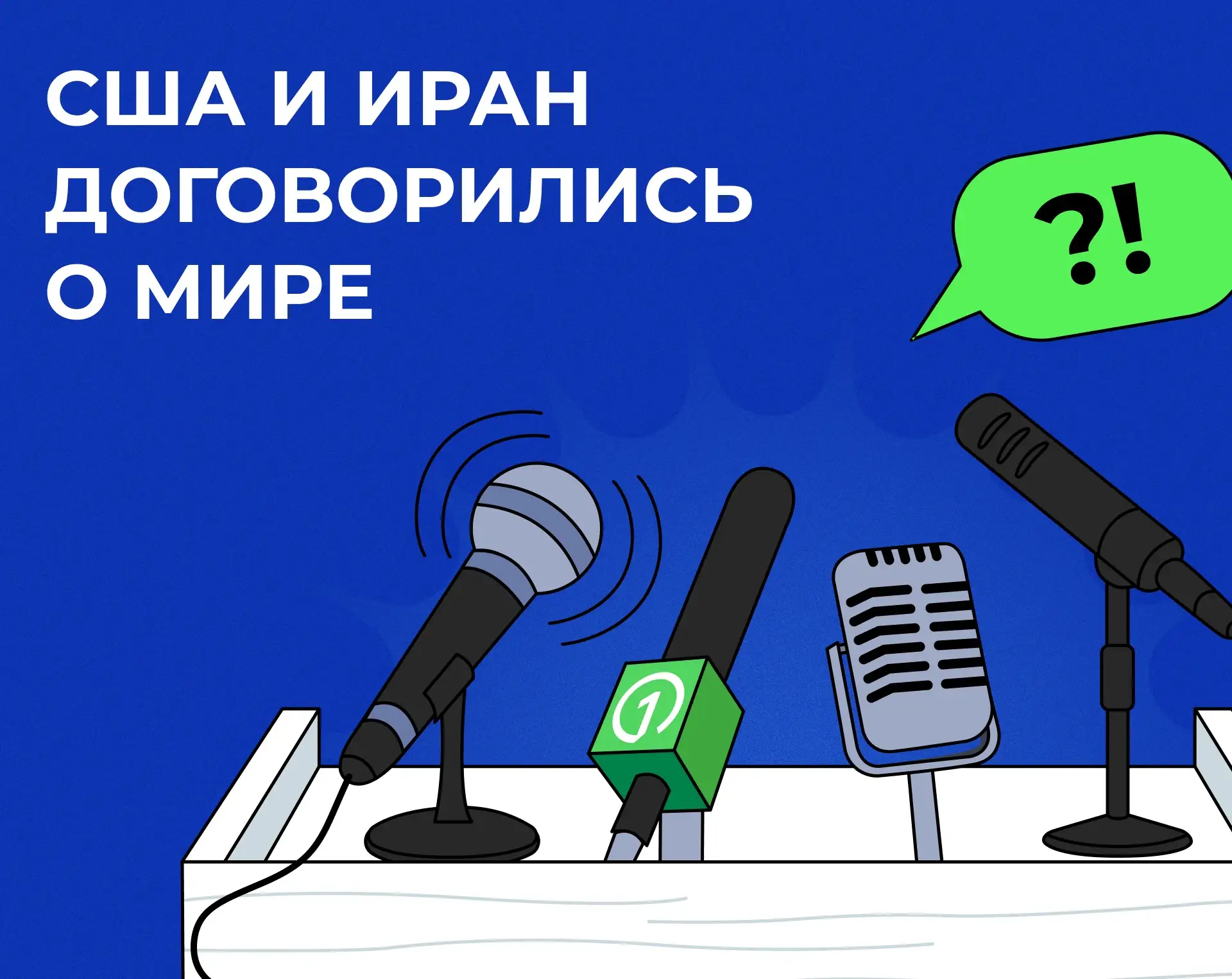 🌏 США и Иран могут подписать меморандум уже на этой неделе

Инвесторы, на выходных США и Иран догов