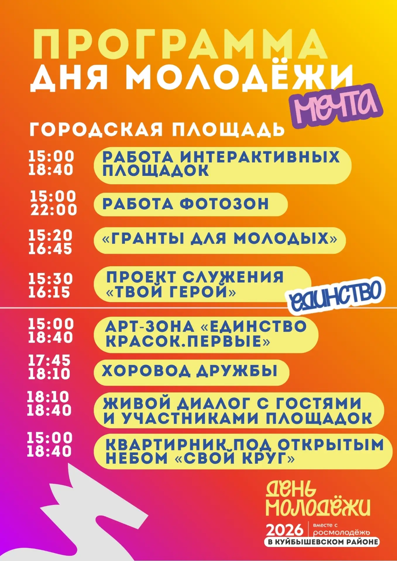 💥Готова программа Дня молодёжи в Куйбышеве💥

Праздник состоится 26 июня. Мероприятия начнутся в 15