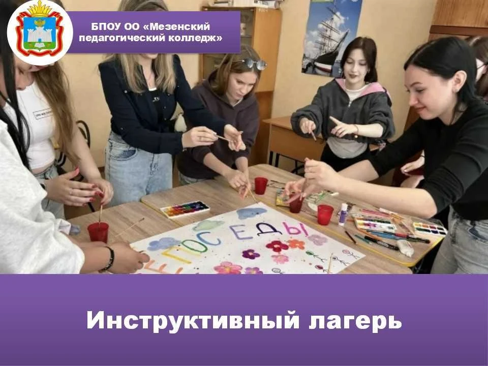 ✅ 26 мая на базе колледжа успешно прошел инструктивный лагерь для студентов 3‑го курса.

⚡️ Мероприя