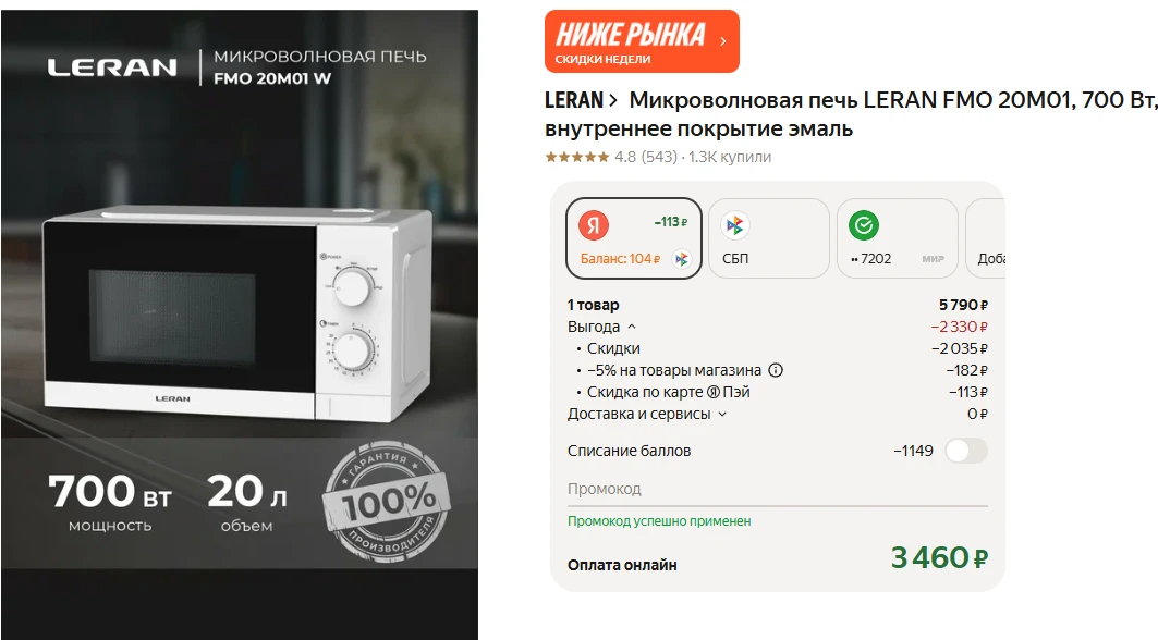 Микроволновая печь LERAN FMO 20M01, 700 Вт
⭐️ 4.8 184 отзыва - 1341 купили

Промокод: N4TCS560

🏷 Ц