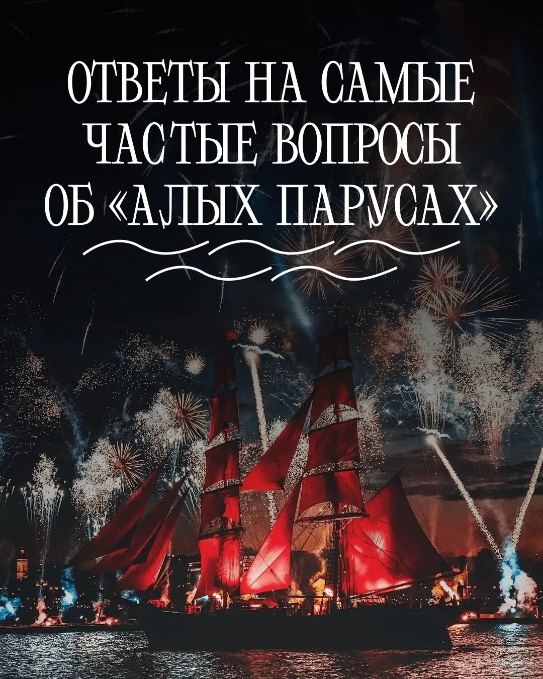 ⛵ Уже в эту субботу, 27 июня, наши выпускники 11 классов отмечают такое значимое событие, как Алые п