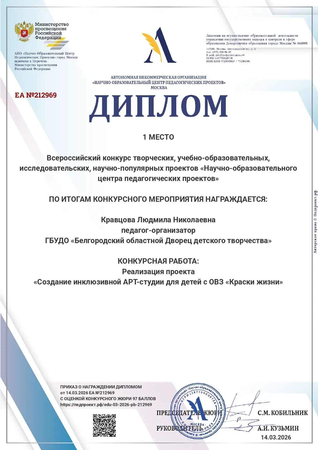 #Победы_БелОДДТ

Поздравляем Кравцову Людмилу Николаевну, инициатора и руководителя проекта «Краски 