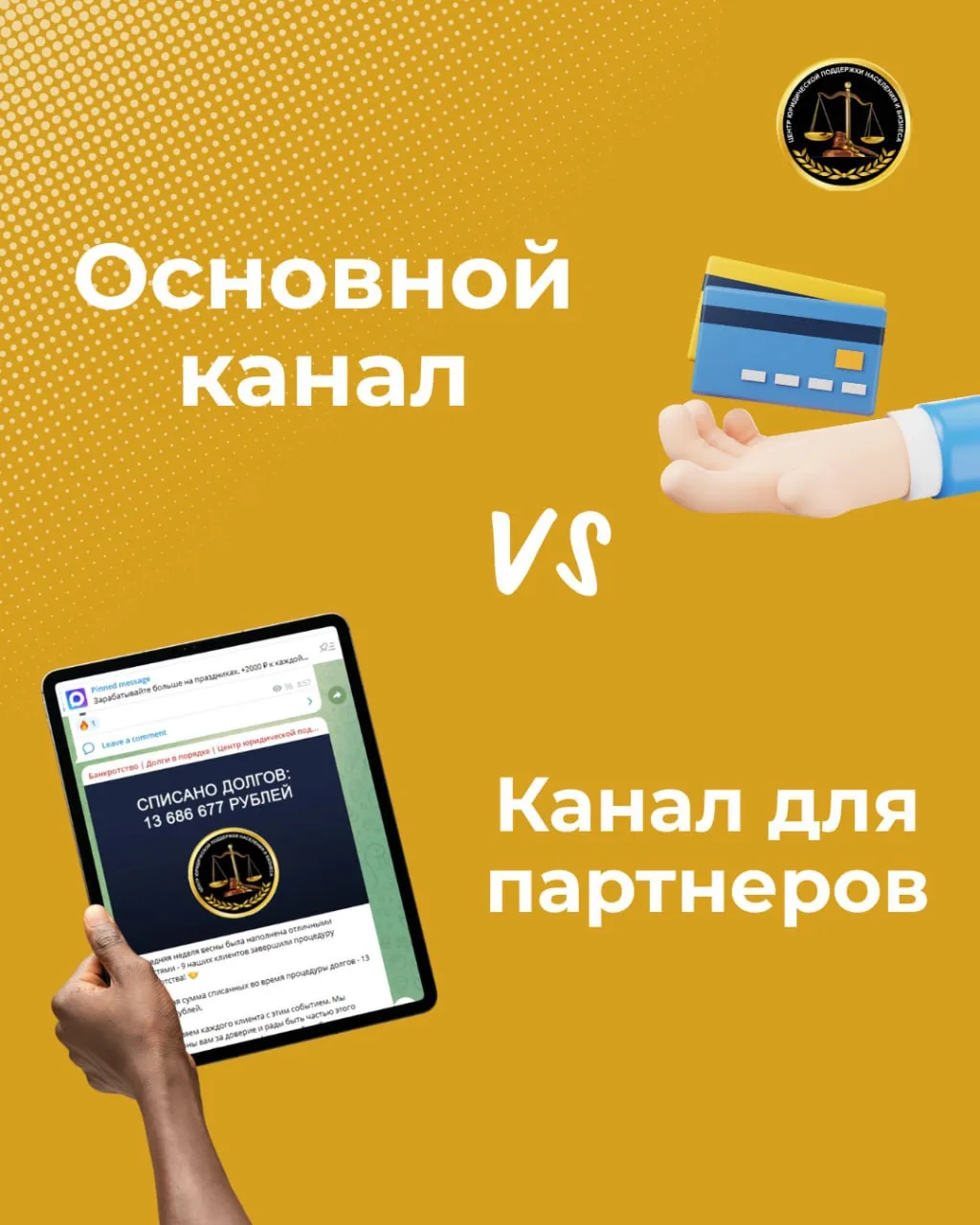 Нам часто пишут: «А в чем разница между вашим открытым каналом и закрытым чатом для партнеров?» Дава