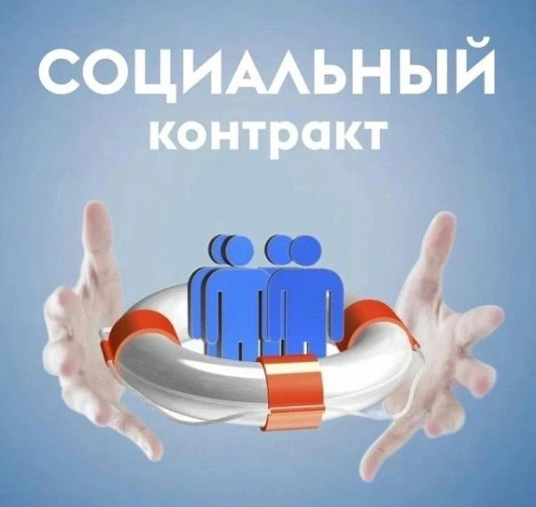 Государственная социальная помощь на основании социального контракта
(Индивидуальное предприниматель