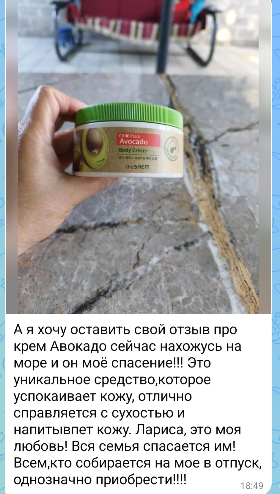 💚 Спасибо, что пишете!

Я всегда очень трепетно отношусь к вашим отзывам. Наш хит крем для тела с а