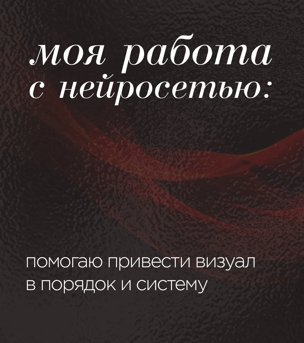 Я работаю с фото блюд комплексно — как дизайнер меню и человек из ресторанного бизнеса.

Что можно с