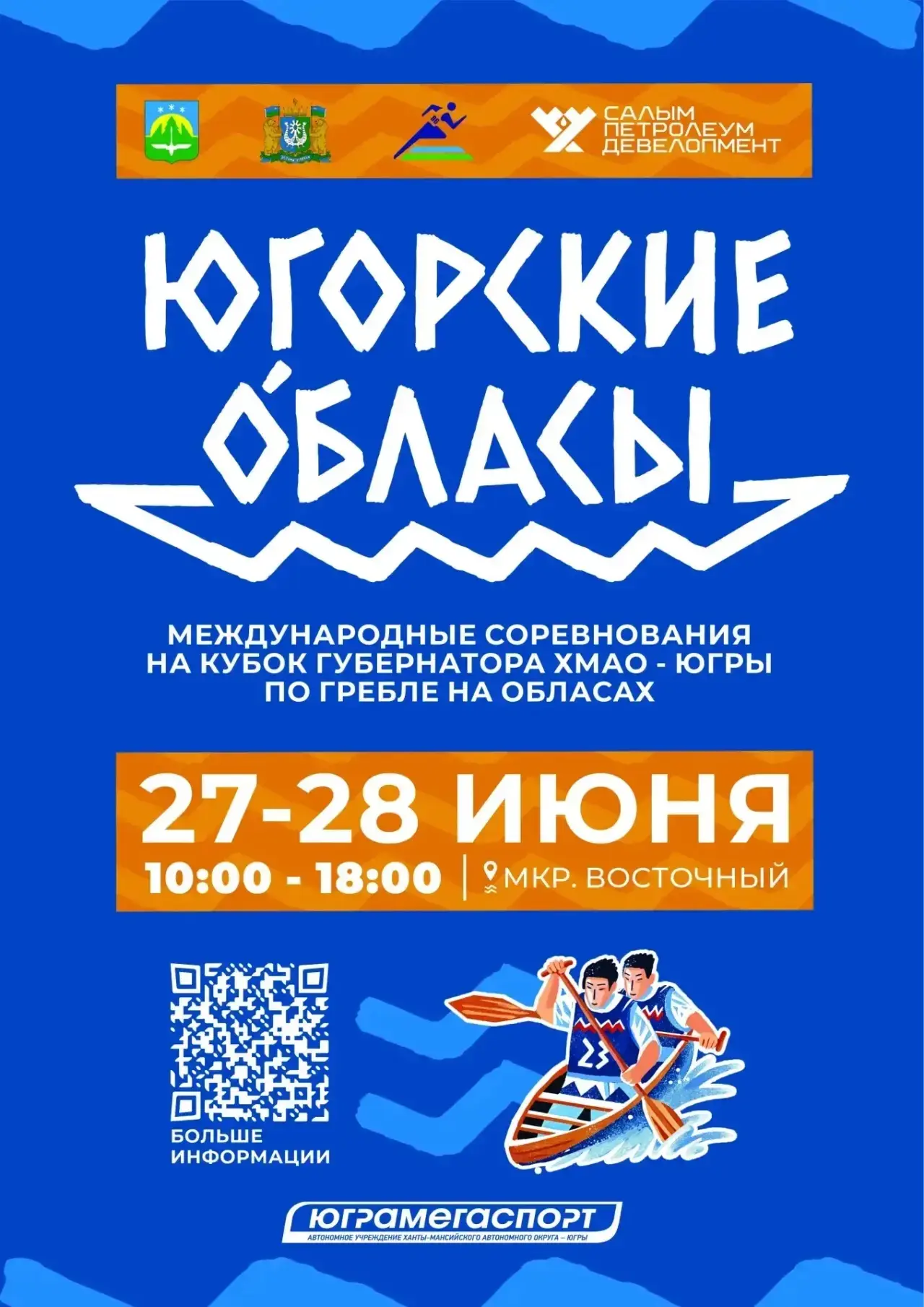 🛶 Место встречи – «Югорские обласы»

Один из самых ярких и самобытных этноспортивных праздников Югр
