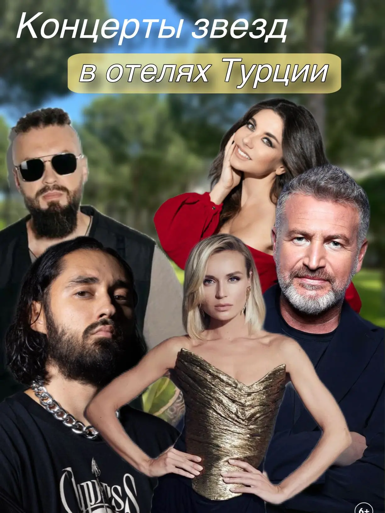 Платишь за отель… а попадаешь на концерт звезды

И нет - это не VIP и не отдельный билет.
Вы просто 