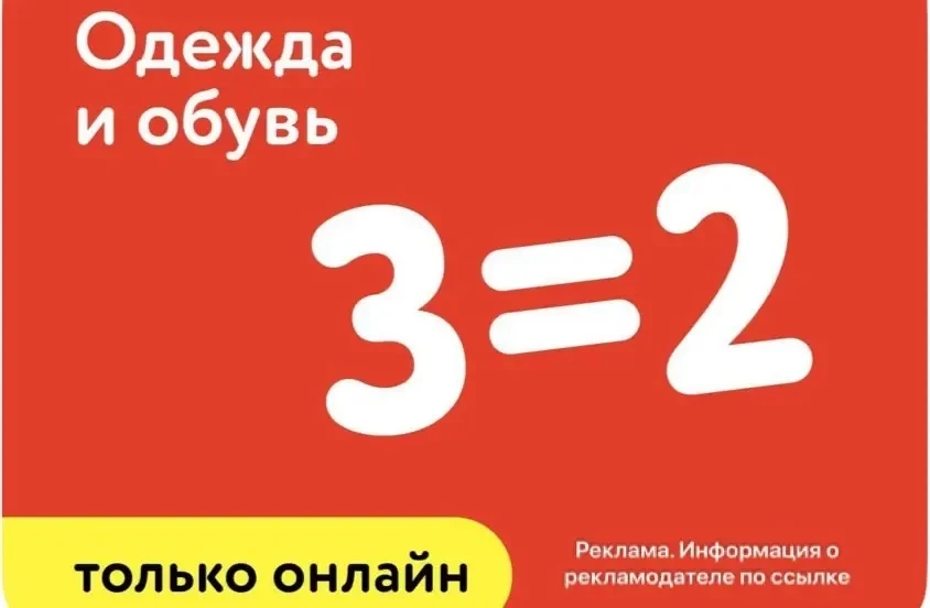 Срочно и очень выгодно!!
3=2 в Детском Мире
Акция только онлайн