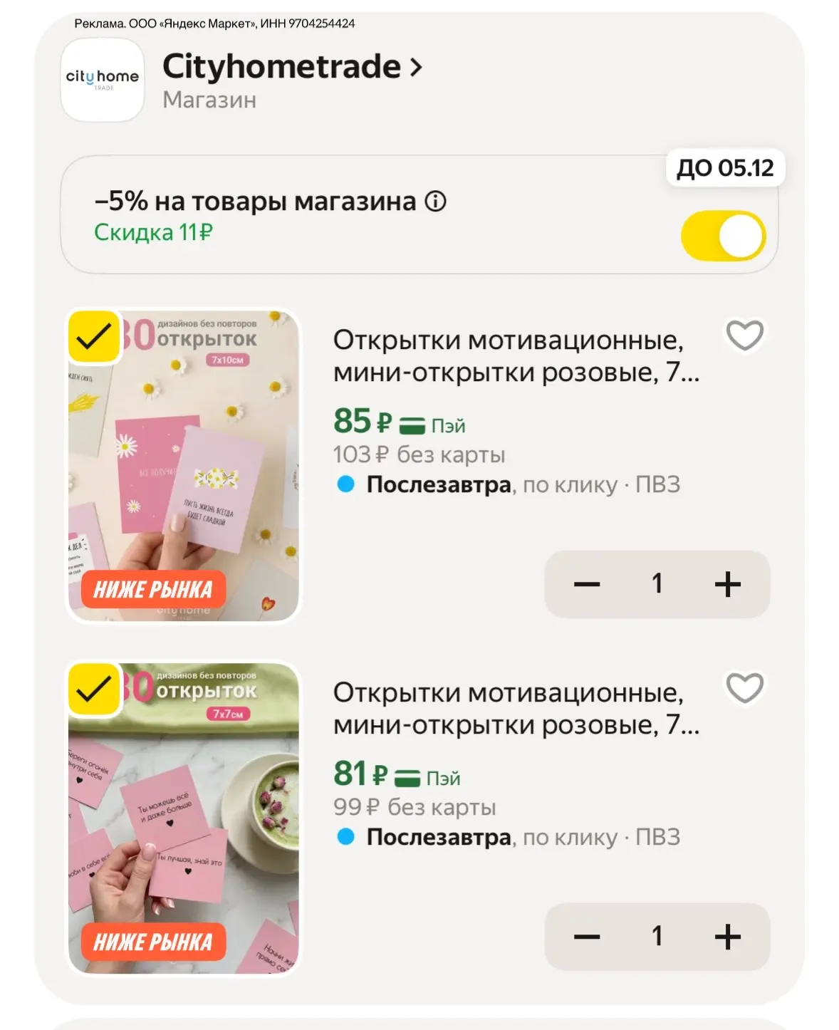 https://market.yandex.ru/cc/9fTyCK?erid=5jtCeReNx12oajze1vQyu5m

Открытки мотивационные, мини-открыт
