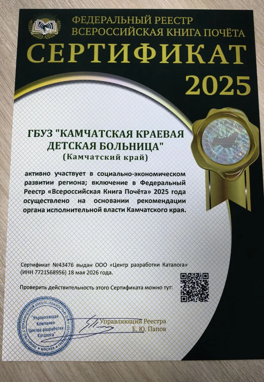🏆 #КраеваяДетская - в Федеральном Реестре «Всероссийская Книга Почёта»!

Друзья, у нас замечательна