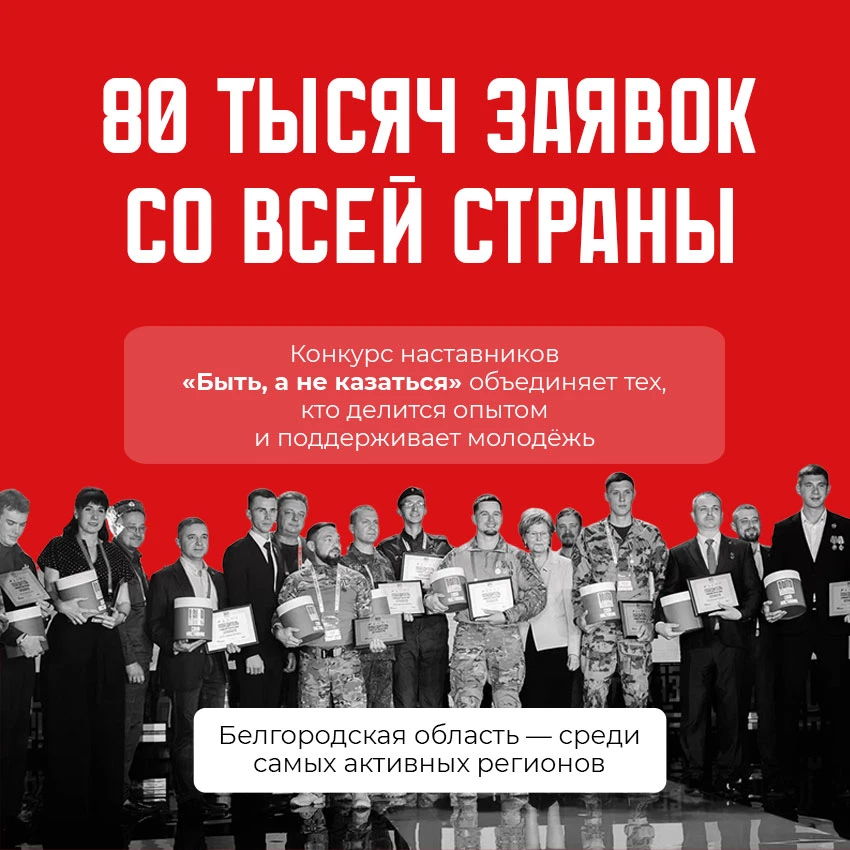 Завершился приём заявок на Всероссийский конкурс наставников «Быть, а не казаться». В этом году он с