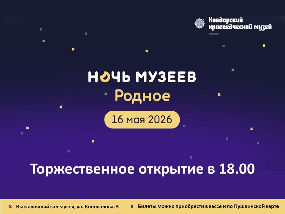ЖДЁМ ВСЕХ НА НОЧЬ МУЗЕЕВ! 
 
✅ Друзья, 16 мая приглашаем на ежегодную акцию «Ночь музеев-2026»! Мы п