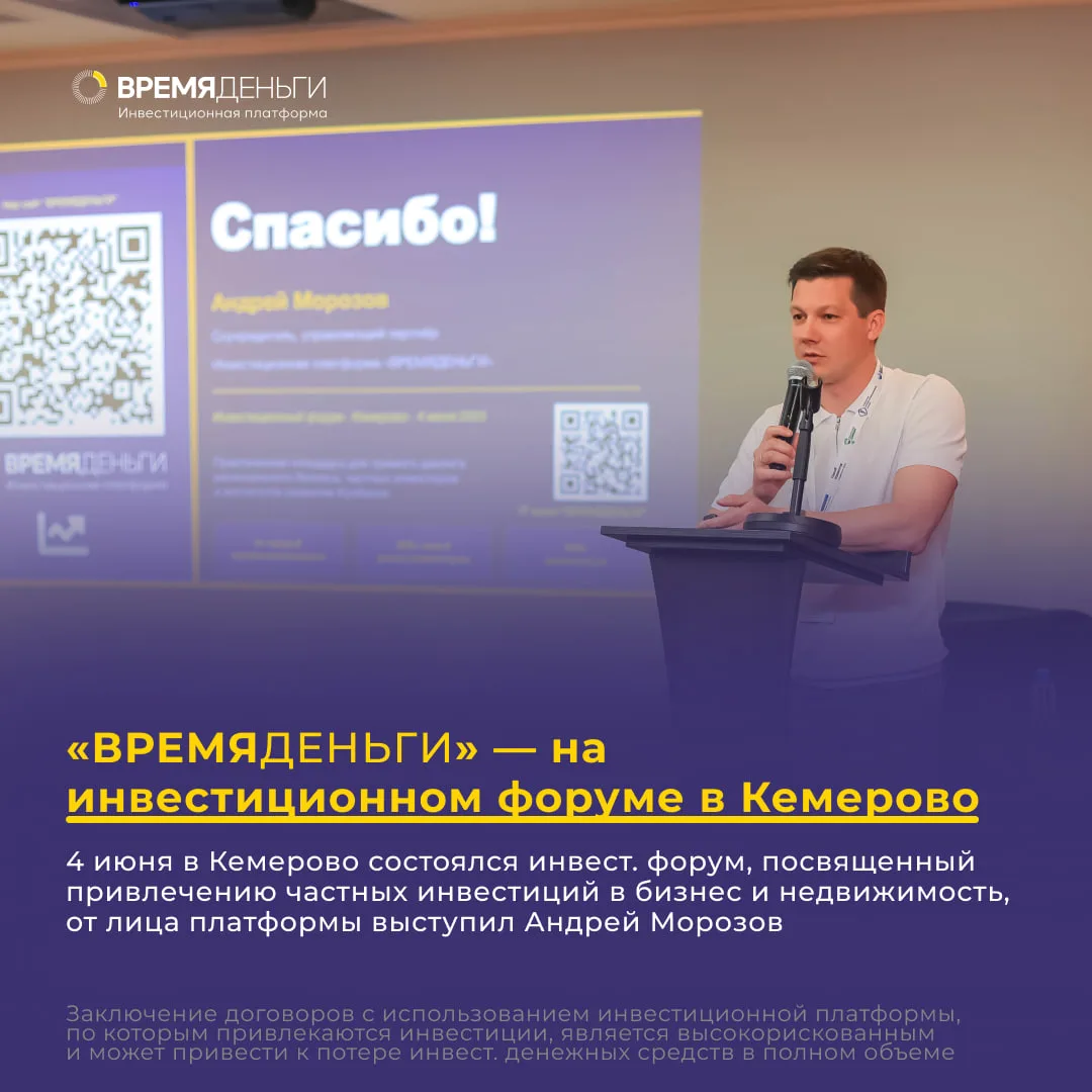 4 июня в Кемерово состоялся инвестиционный форум, посвященный привлечению частных инвестиций в бизне