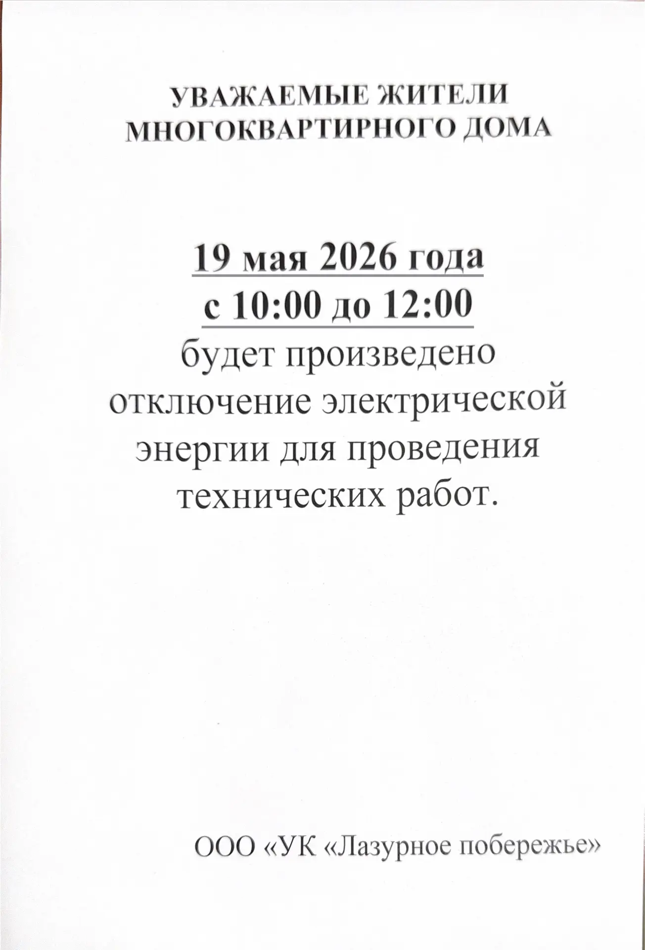 ‼️ Внимание ‼️