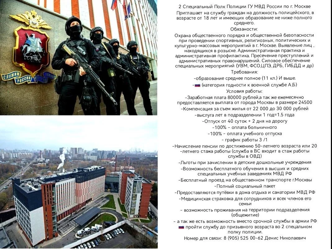 2 Специальный Полк Полиции ГУ МВД России по г. Москве Приглашает на службу граждан на должность Поли